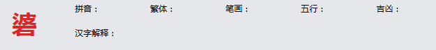 康熙字典_碆字基本解释，碆字含义，碆字意义