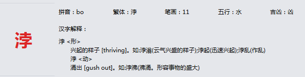 康熙字典_浡字基本解释，浡字含义，浡字意义