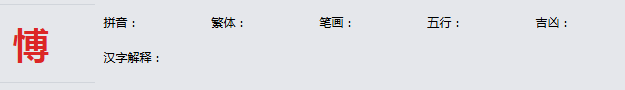 康熙字典_愽字基本解释，愽字含义，愽字意义