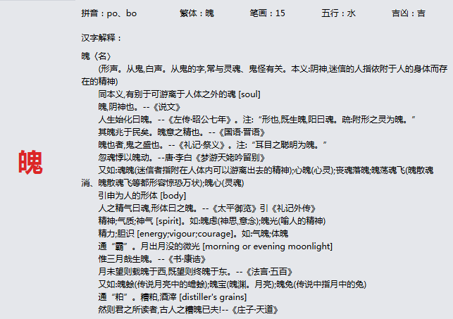 康熙字典_魄字基本解释，魄字含义，魄字意义