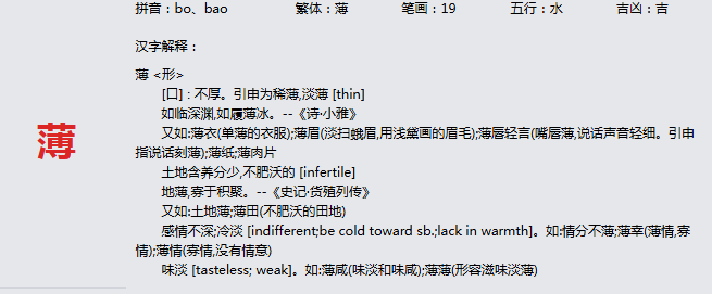 康熙字典_薄字基本解释，薄字含义，薄字意义