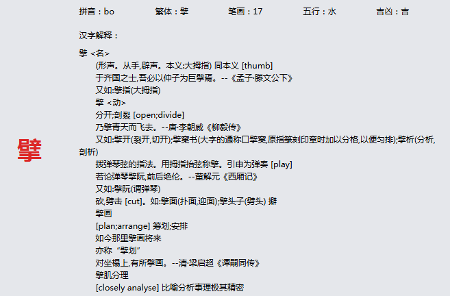 康熙字典_擘字基本解释，擘字含义，擘字意义