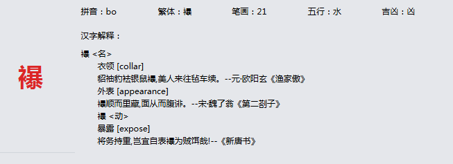 康熙字典_襮字基本解释，襮字含义，襮字意义
