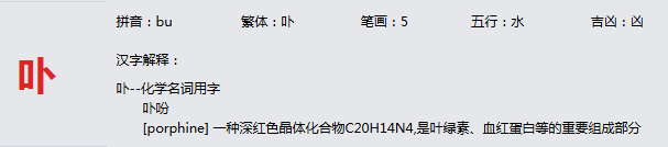 康熙字典_卟字基本解释，卟字含义，卟字意义