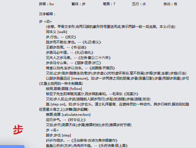 康熙字典_步字基本解释，步字含义，步字意义