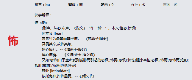 康熙字典_怖字基本解释，怖字含义，怖字意义