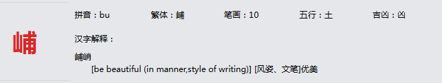 康熙字典_峬字基本解释，峬字含义，峬字意义