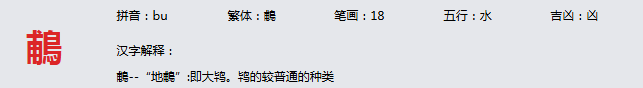 康熙字典_鵏字基本解释，鵏字含义，鵏字意义