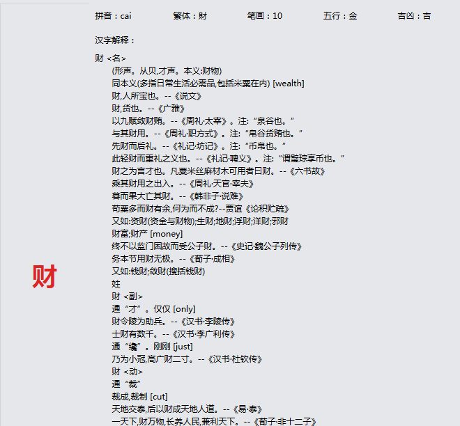 康熙字典_财字基本解释，财字含义，财字意义