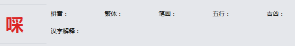 康熙字典_啋字基本解释，啋字含义，啋字意义