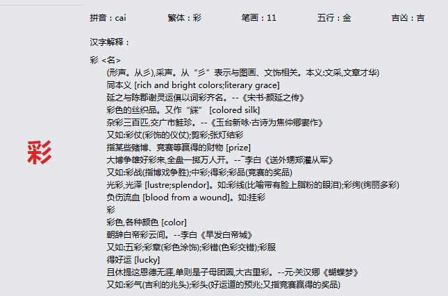 康熙字典_彩字基本解释，彩字含义，彩字意义