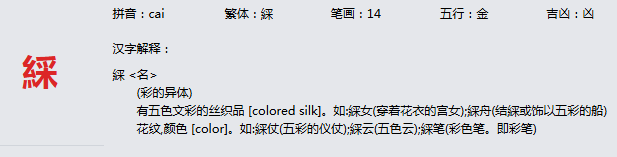 康熙字典_綵字基本解释，綵字含义，綵字意义