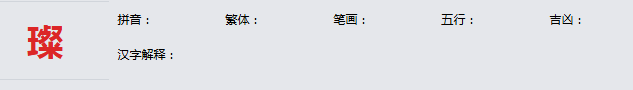 康熙字典_璨字基本解释，璨字含义，璨字意义