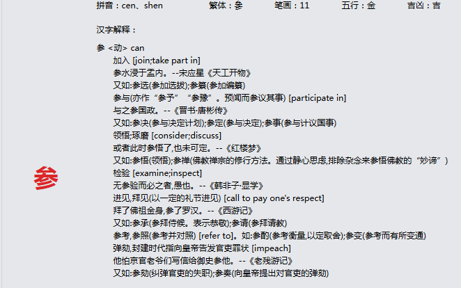 康熙字典_参字基本解释，参字含义，参字意义