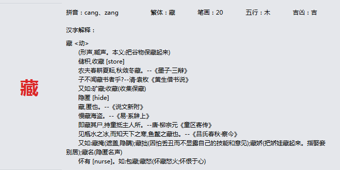 康熙字典_藏字基本解释，藏字含义，藏字意义