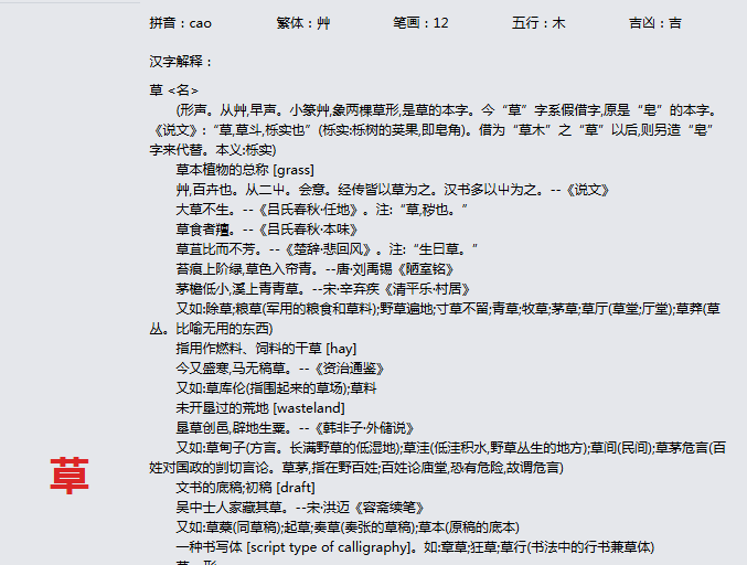 康熙字典_草字基本解释，草字含义，草字意义