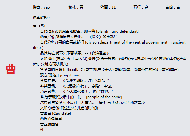 康熙字典_曹字基本解释，曹字含义，曹字意义