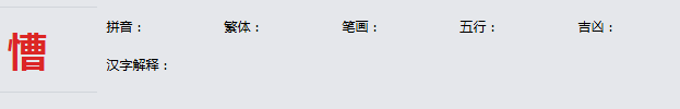康熙字典_慒字基本解释，慒字含义，慒字意义