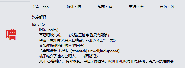 康熙字典_嘈字基本解释，嘈字含义，嘈字意义