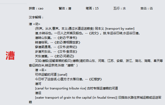 康熙字典_漕字基本解释，漕字含义，漕字意义