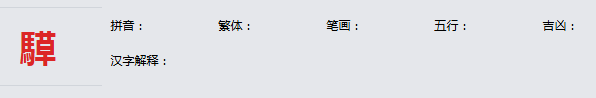 康熙字典_騲字基本解释，騲字含义，騲字意义