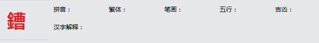 康熙字典_鏪字基本解释，鏪字含义，鏪字意义