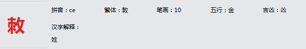 康熙字典_敇字基本解释，敇字含义，敇字意义