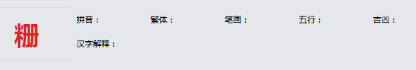 康熙字典_粣字基本解释，粣字含义，粣字意义