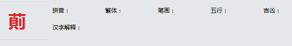 康熙字典_萴字基本解释，萴字含义，萴字意义