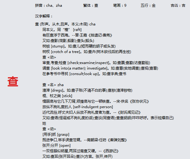 康熙字典_查字基本解释，查字含义，查字意义