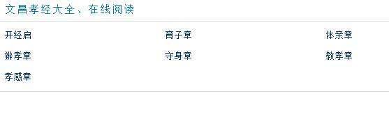 《文昌孝经》之开经启