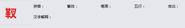 康熙字典_靫字基本解释，靫字含义，靫字意义
