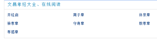 《文昌孝经》之孝感章
