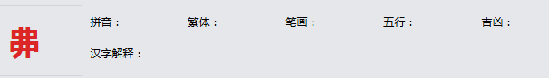 康熙字典_丳字基本解释，丳字含义，丳字意义