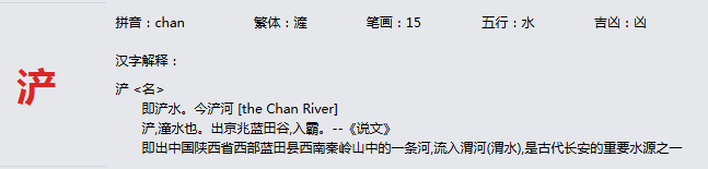 康熙字典_浐字基本解释，浐字含义，浐字意义