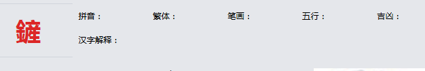 康熙字典_鏟字基本解释，鏟字含义，鏟字意义
