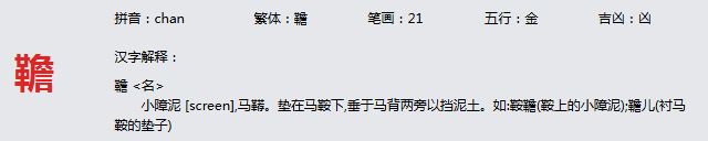 康熙字典_韂字基本解释，韂字含义，韂字意义