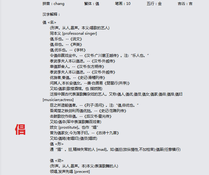 康熙字典_倡字基本解释，倡字含义，倡字意义