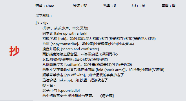 康熙字典_抄字基本解释，抄字含义，抄字意义