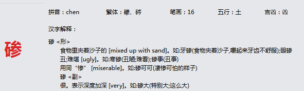 康熙字典_碜字基本解释，碜字含义，碜字意义