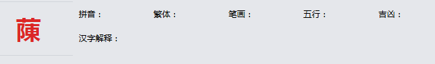 康熙字典_蔯字基本解释，蔯字含义，蔯字意义