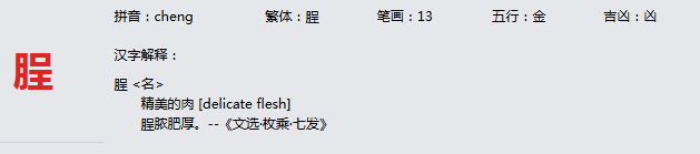 康熙字典_脭字基本解释，脭字含义，脭字意义