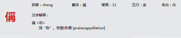 康熙字典_偁字基本解释，偁字含义，偁字意义