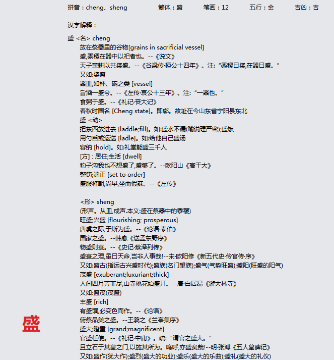康熙字典_盛字基本解释，盛字含义，盛字意义