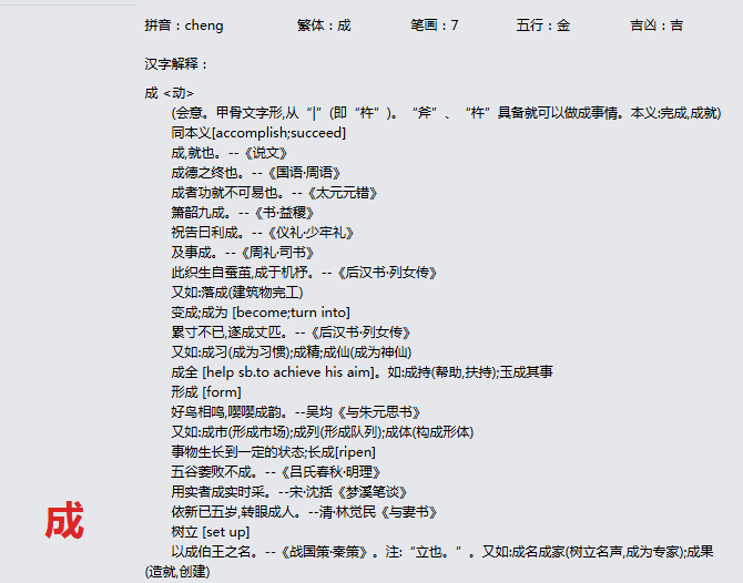 康熙字典_成字基本解释，成字含义，成字意义
