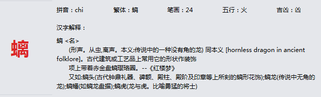 康熙字典_螭字基本解释，螭字含义，螭字意义
