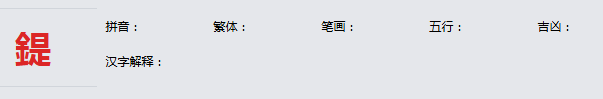 康熙字典_鍉字基本解释，鍉字含义，鍉字意义