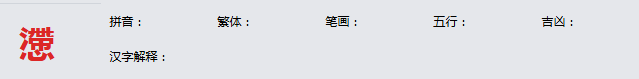 康熙字典_懘字基本解释，懘字含义，懘字意义