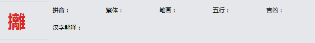 康熙字典_攡字基本解释，攡字含义，攡字意义