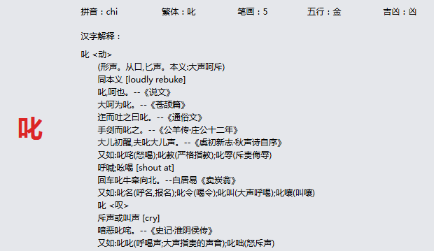 康熙字典_叱字基本解释，叱字含义，叱字意义